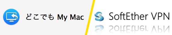 どこでもMy MacとSoftEtherは競合するようです。