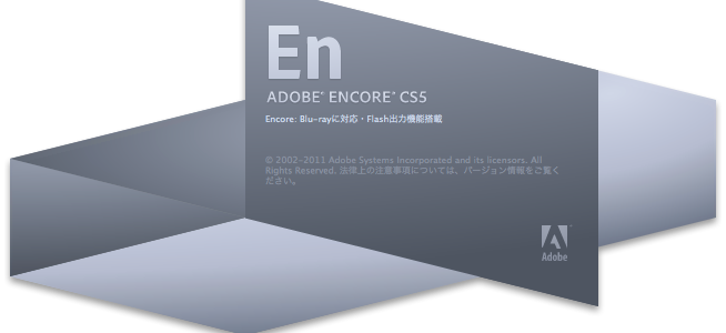 Adobe EncoreでBDを作成する方法